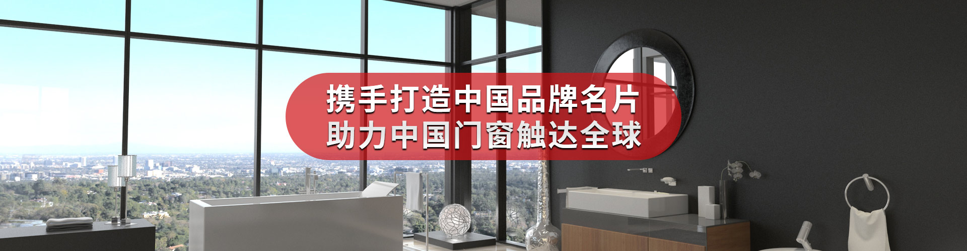 君派門窗：攜手打造中國品牌名片，助力中國門窗觸達全球